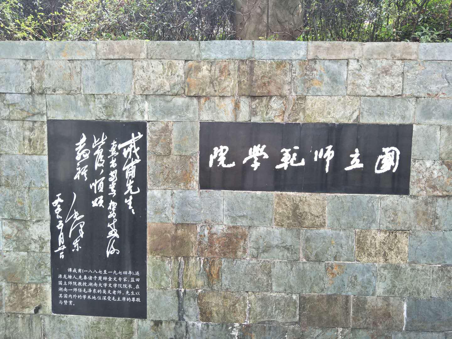 國(guó)立師范學(xué)院舊址