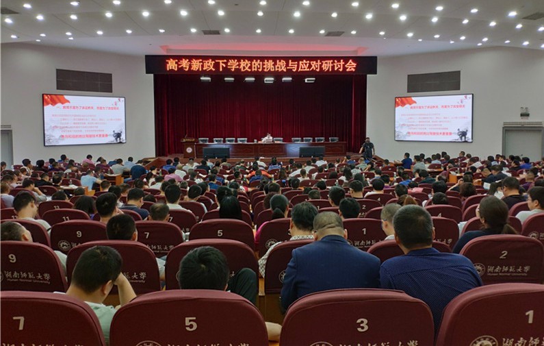 圖為2019年舉辦“高考新政下學(xué)校的挑戰(zhàn)和應(yīng)對研討會”。