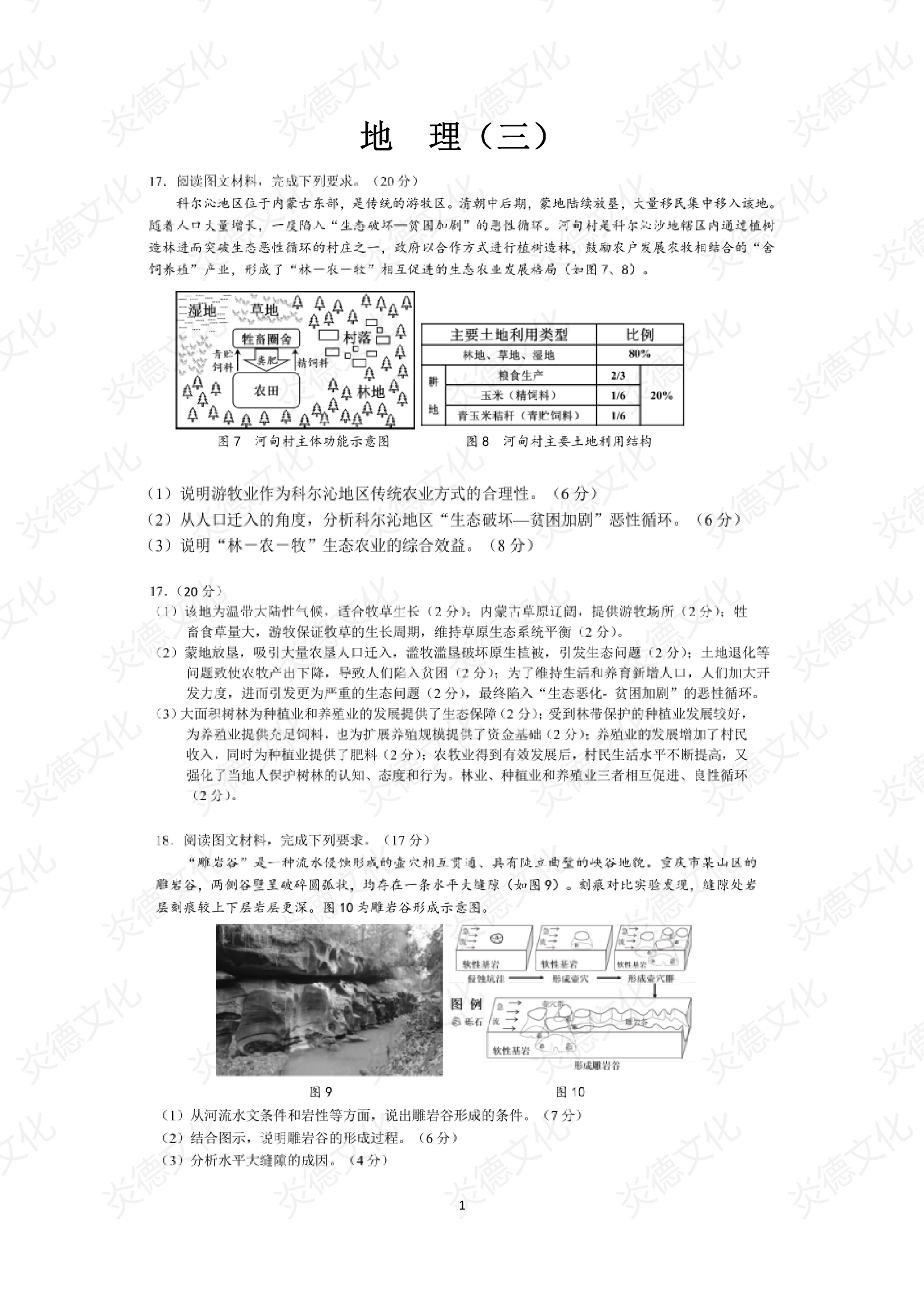2021高考考前信息港補充部分_地理0001