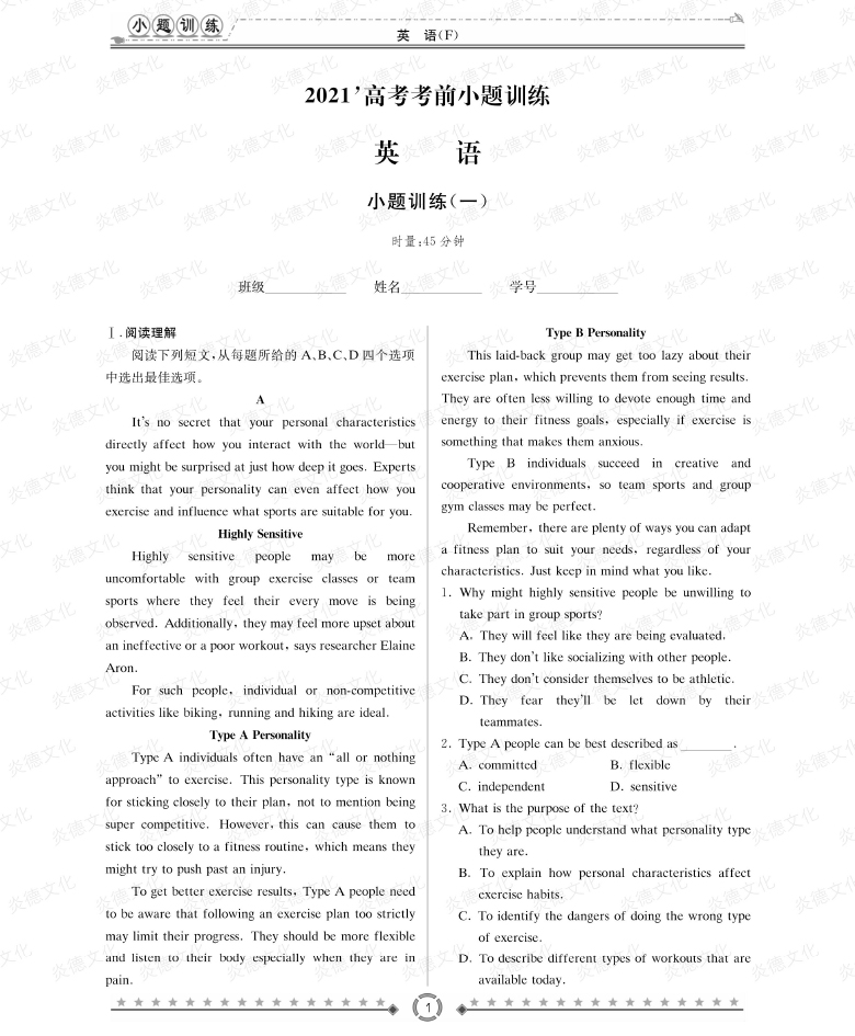 [英語]師大附中、長沙一中2021高考考前小題訓練