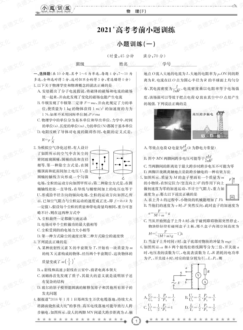 [物理]師大附中、長沙一中2021高考考前小題訓練