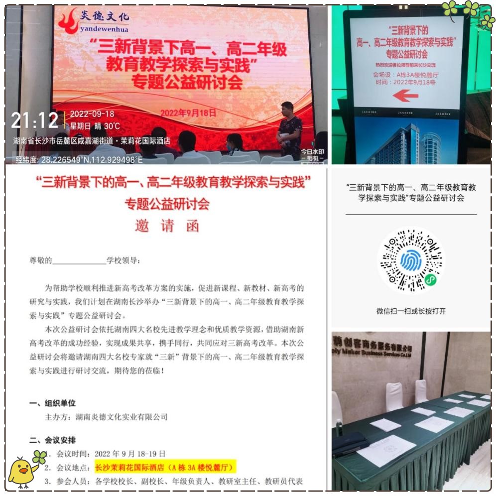 會場、報到臺及邀請函
