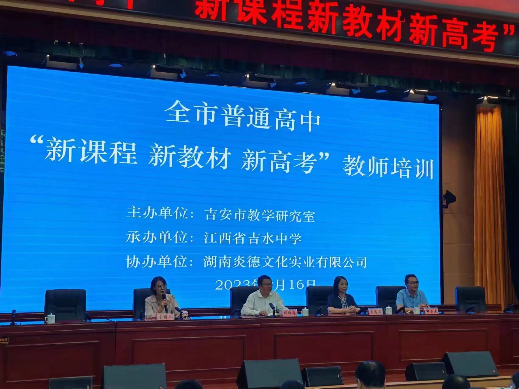 語文學(xué)科開班儀式，從左至右依次為主持人、吉水中學(xué)鄧書記、講課專家李老師、教科所鄒主任