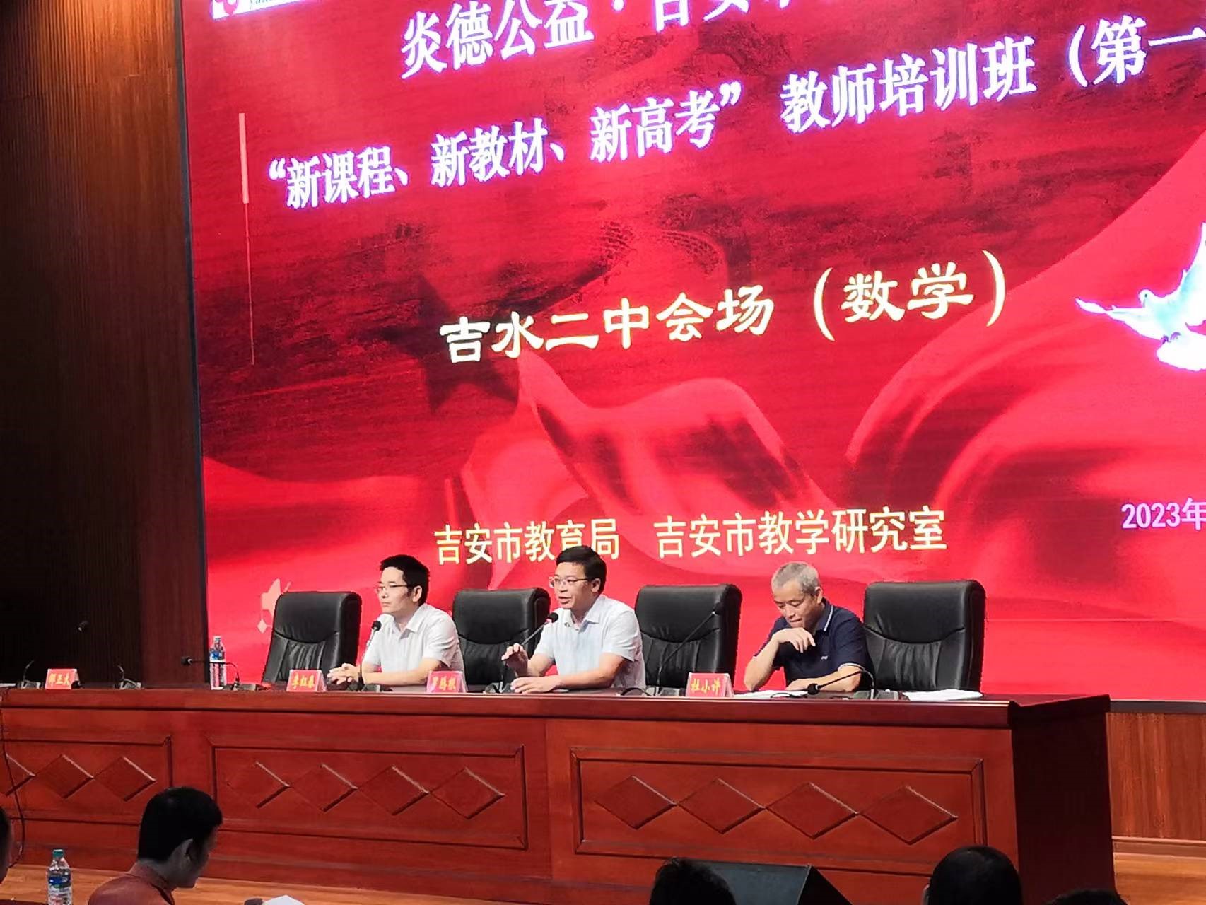 數(shù)學(xué)會(huì)場開班儀式，從左至右依次為專家李老師、吉水二中羅書記、教科所杜主任