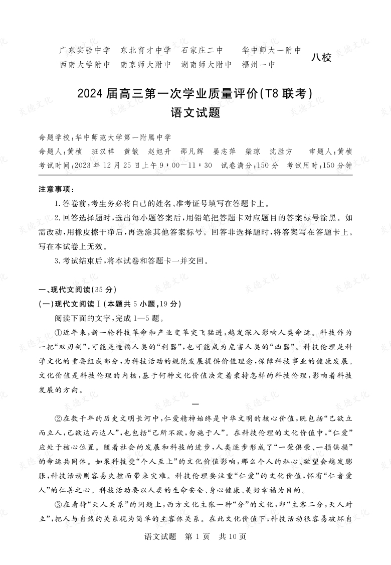 【語文】2024屆高三第一次學業(yè)質量評價（T8聯(lián)考“附中5次”）