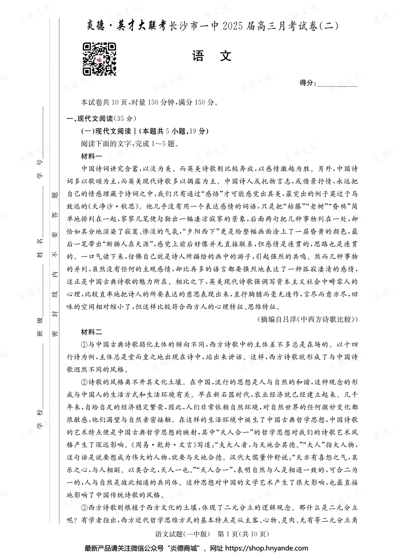 【語文】炎德英才大聯(lián)考2025屆長(zhǎng)沙市一中高三2次月考