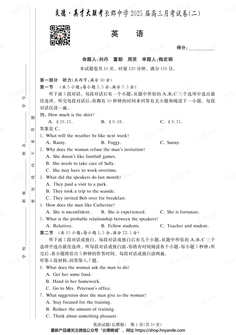 【英語(yǔ)】炎德英才大聯(lián)考2025屆長(zhǎng)郡中學(xué)高三2次月考